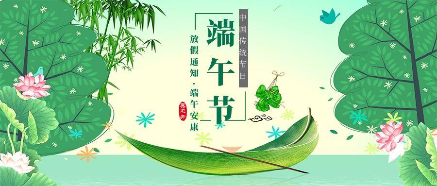 2025年端午放假通知-上海耐創(chuàng)測試技術有限公司